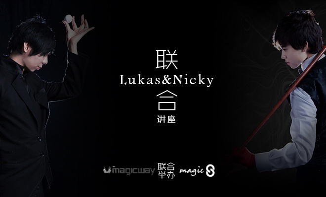 Lukas & Nicky Yang 双人联合讲座巡回详情