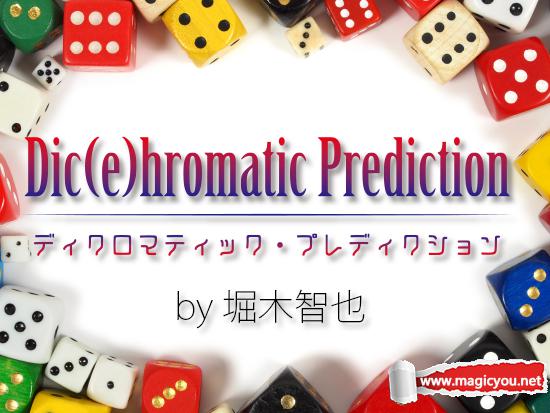 Dic(e)hromatic Prediction by 堀木智也