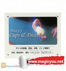Nozzy's Cups & Dices by Nojima（中文教学）